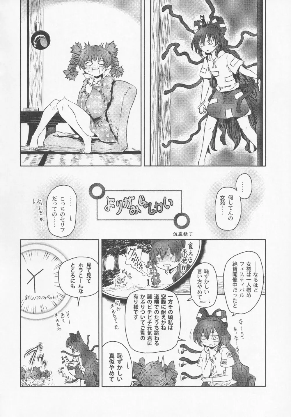 女苑と性夜G 23ページ