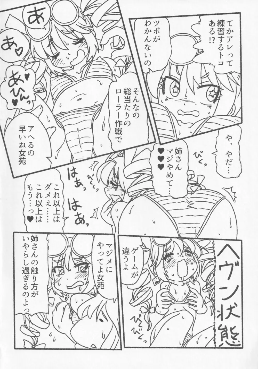 女苑と性夜G 47ページ