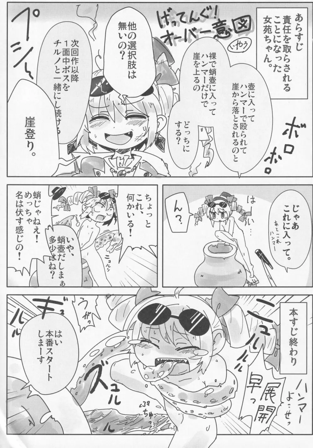 女苑と性夜G 68ページ