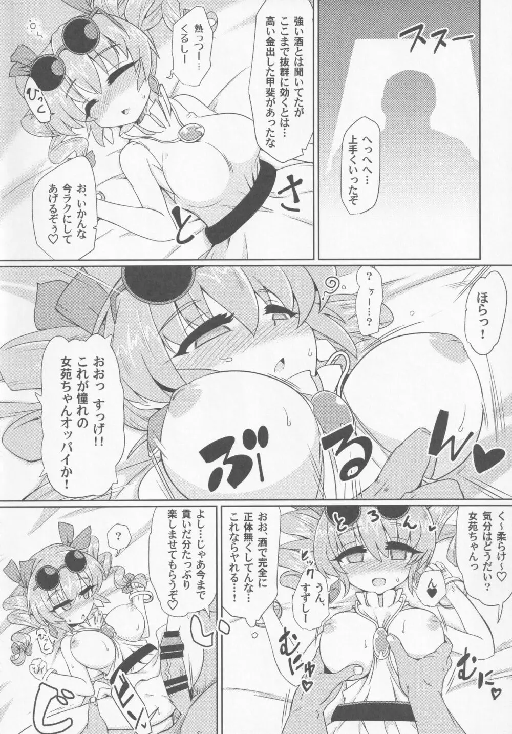 女苑と性夜G 87ページ