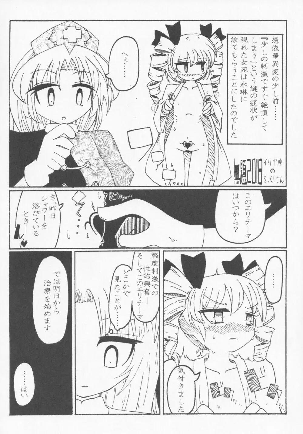 女苑と性夜G 9ページ