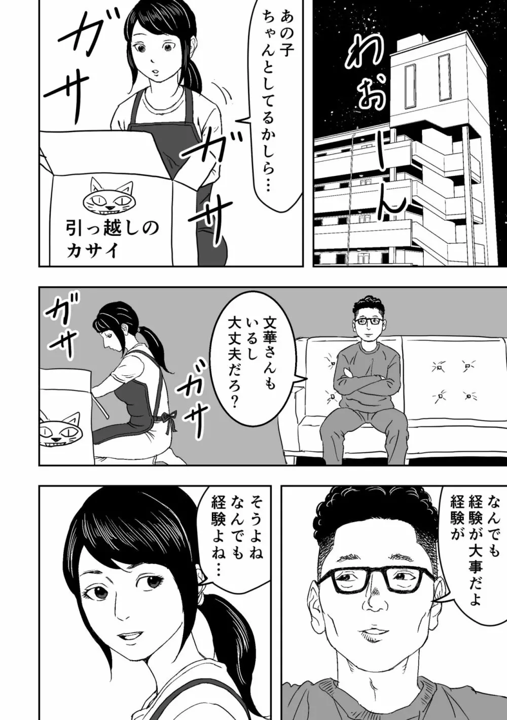 ムチムチな叔母さんが誘ってきたので筆おろしされてみた。 14ページ