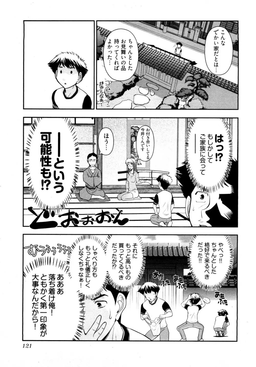 月刊 哀川編集長1 124ページ