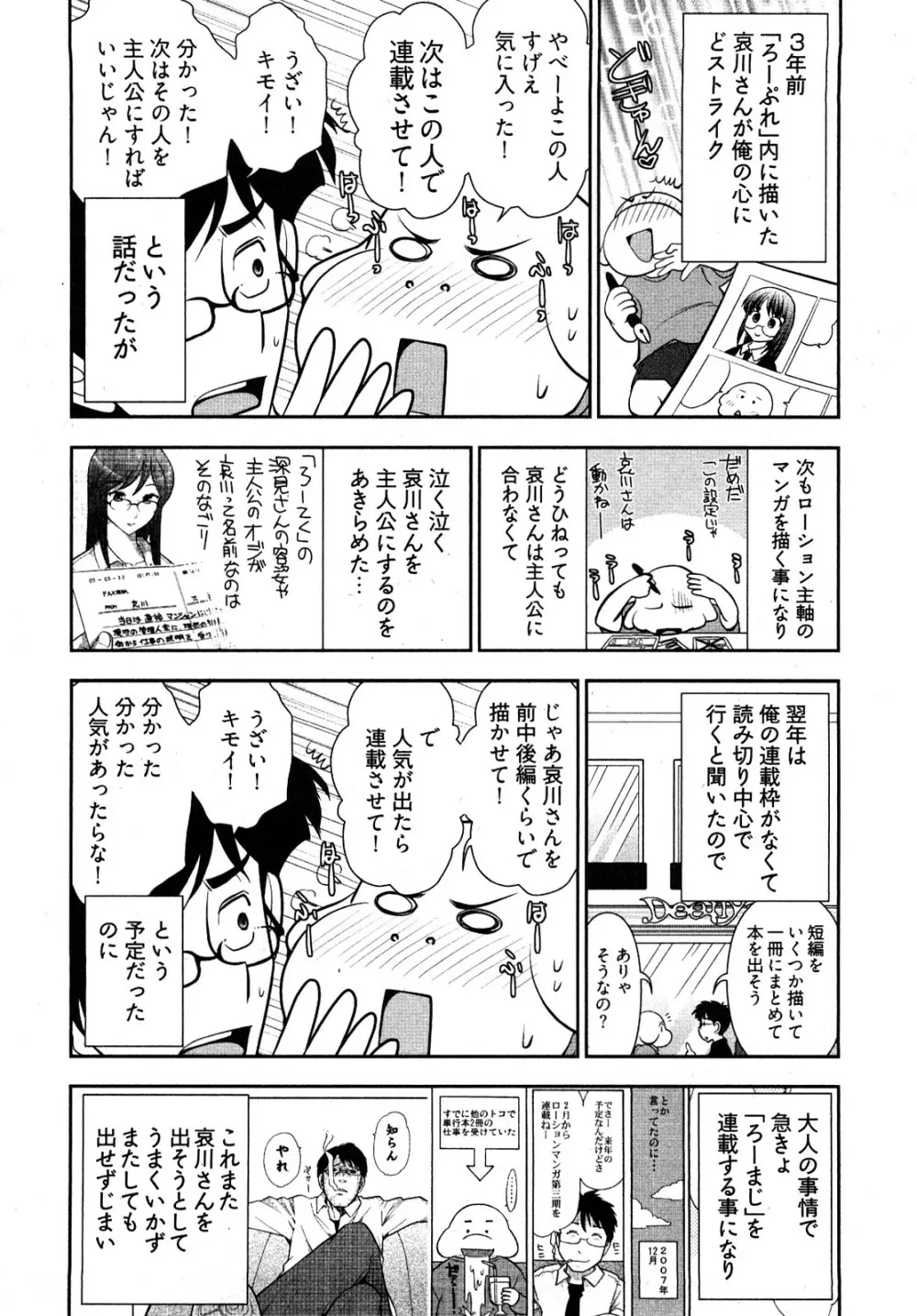 月刊 哀川編集長1 169ページ