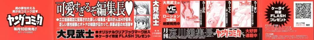 月刊 哀川編集長1 2ページ