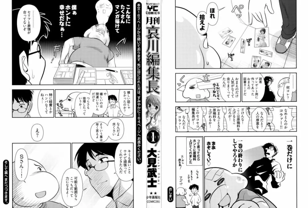 月刊 哀川編集長1 3ページ