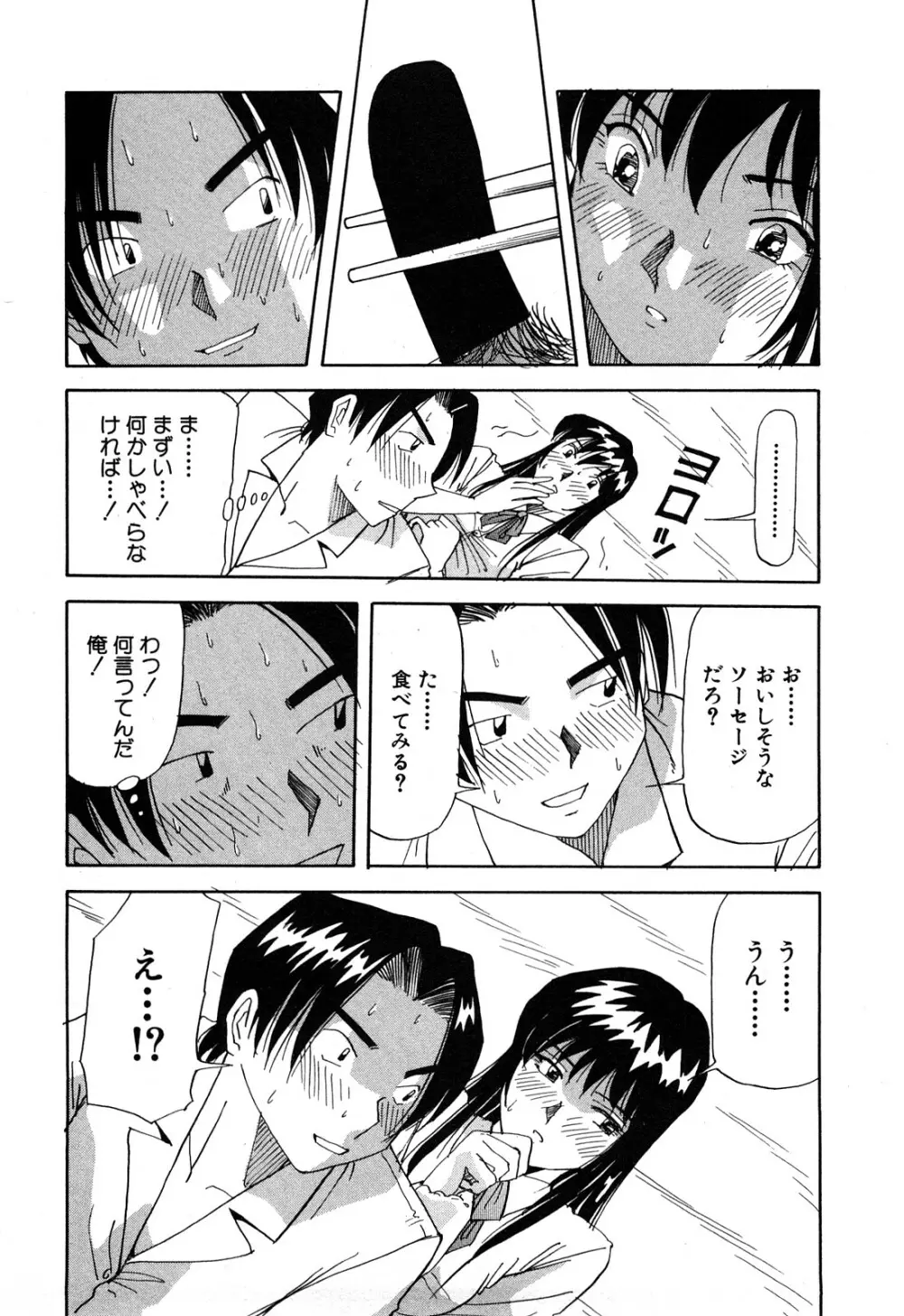 恥じらいキッス 79ページ