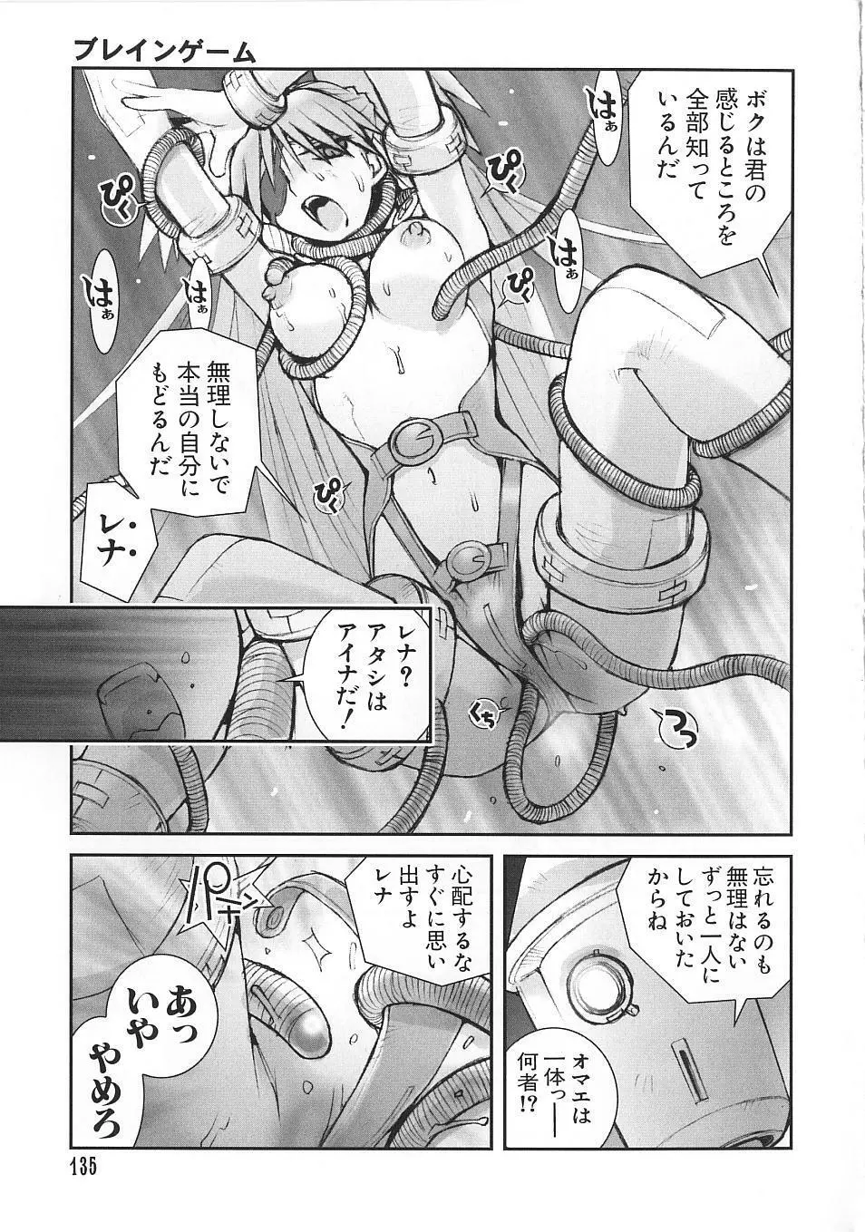 少女のしくみ 140ページ