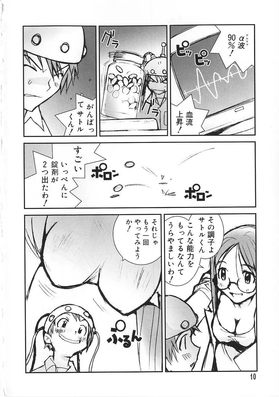 少女のしくみ 15ページ