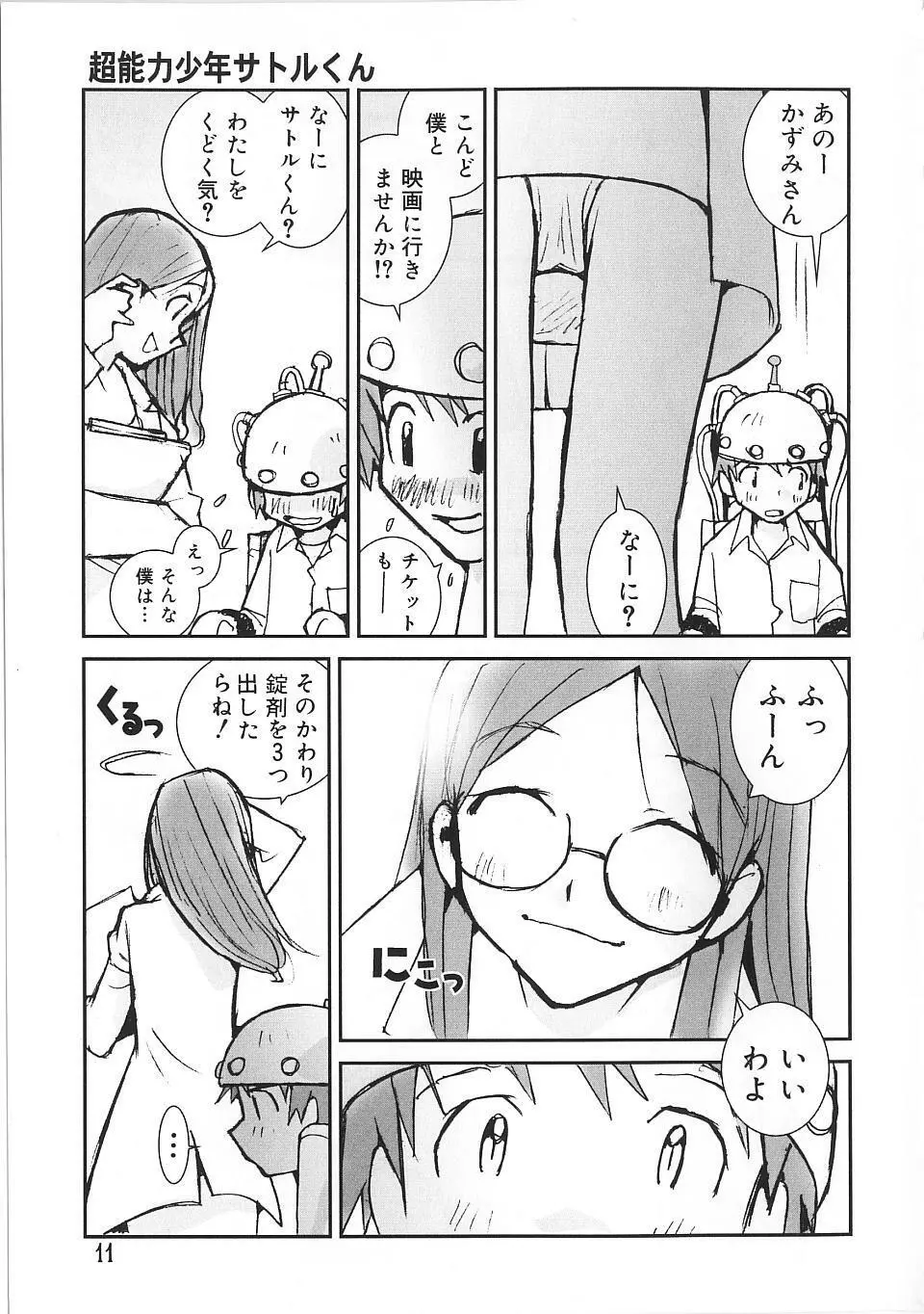 少女のしくみ 16ページ