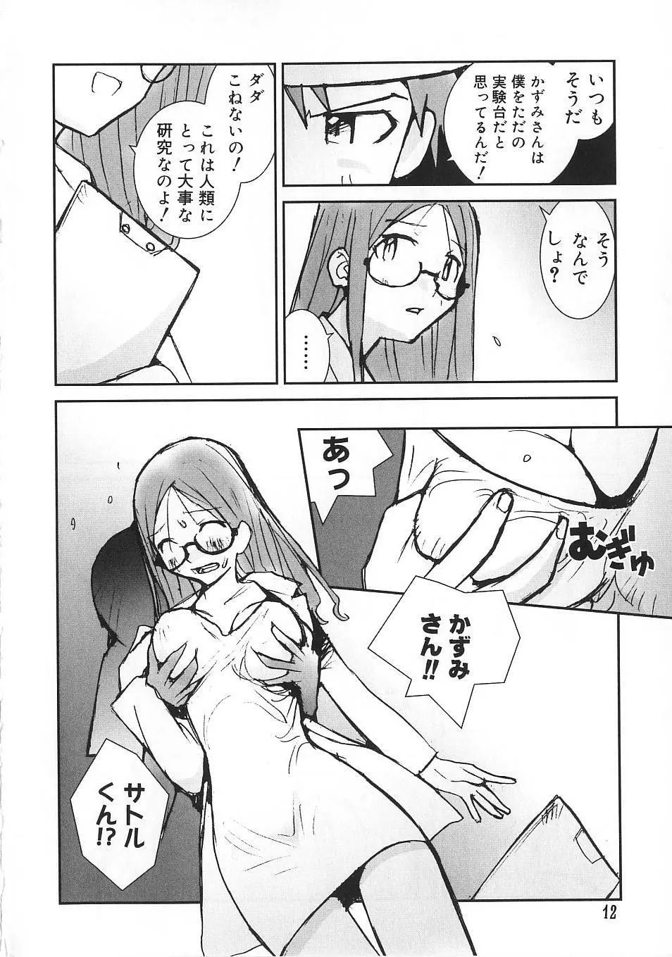 少女のしくみ 17ページ