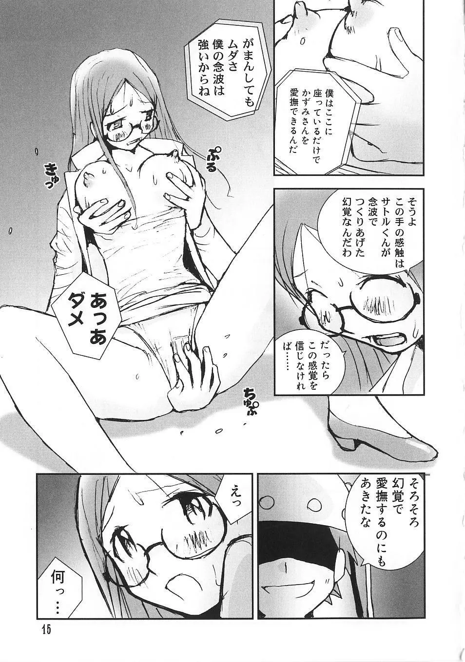 少女のしくみ 20ページ