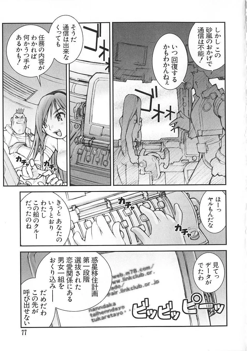 少女のしくみ 82ページ