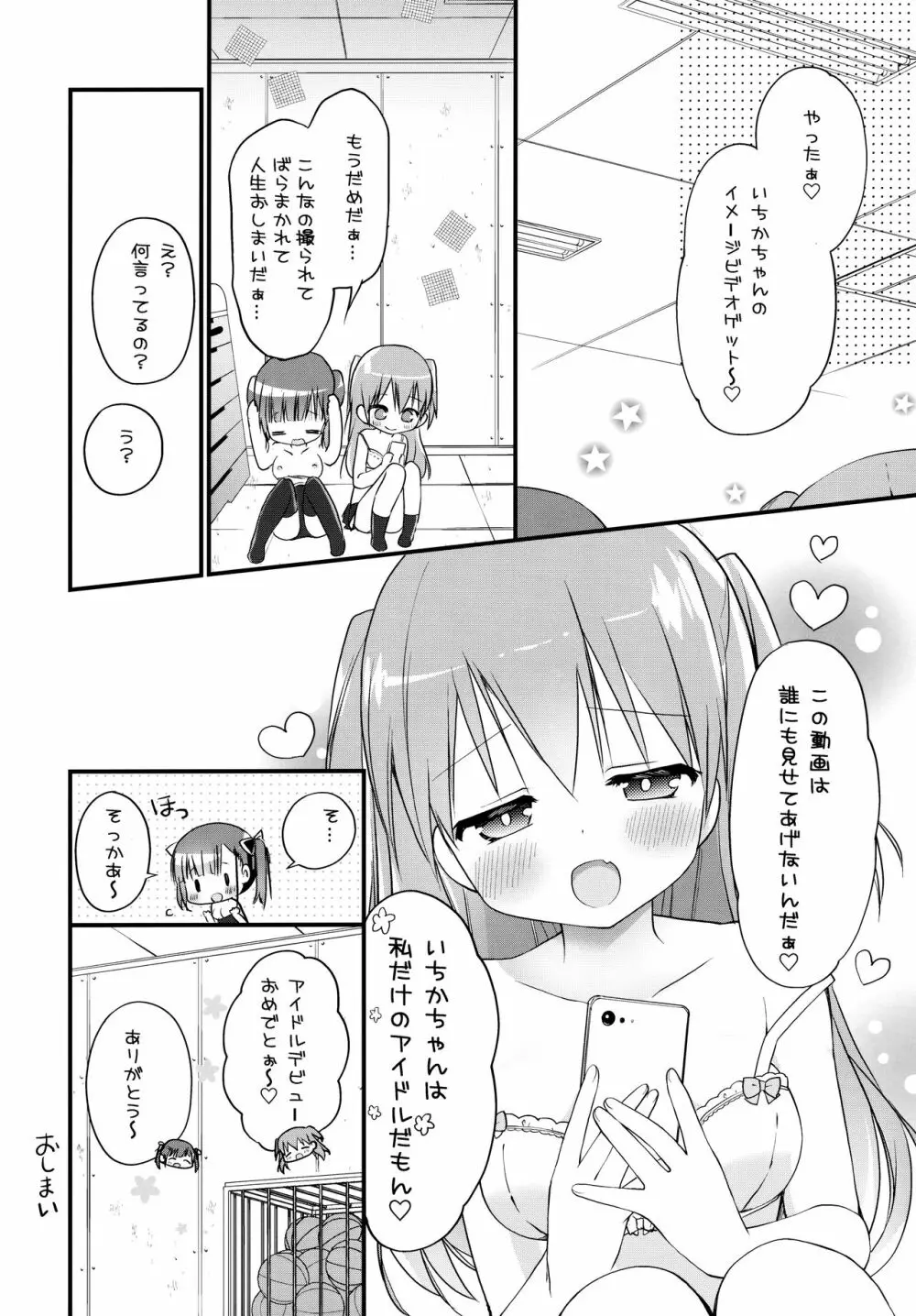 放課後すくみずぷろでゅ～す 19ページ