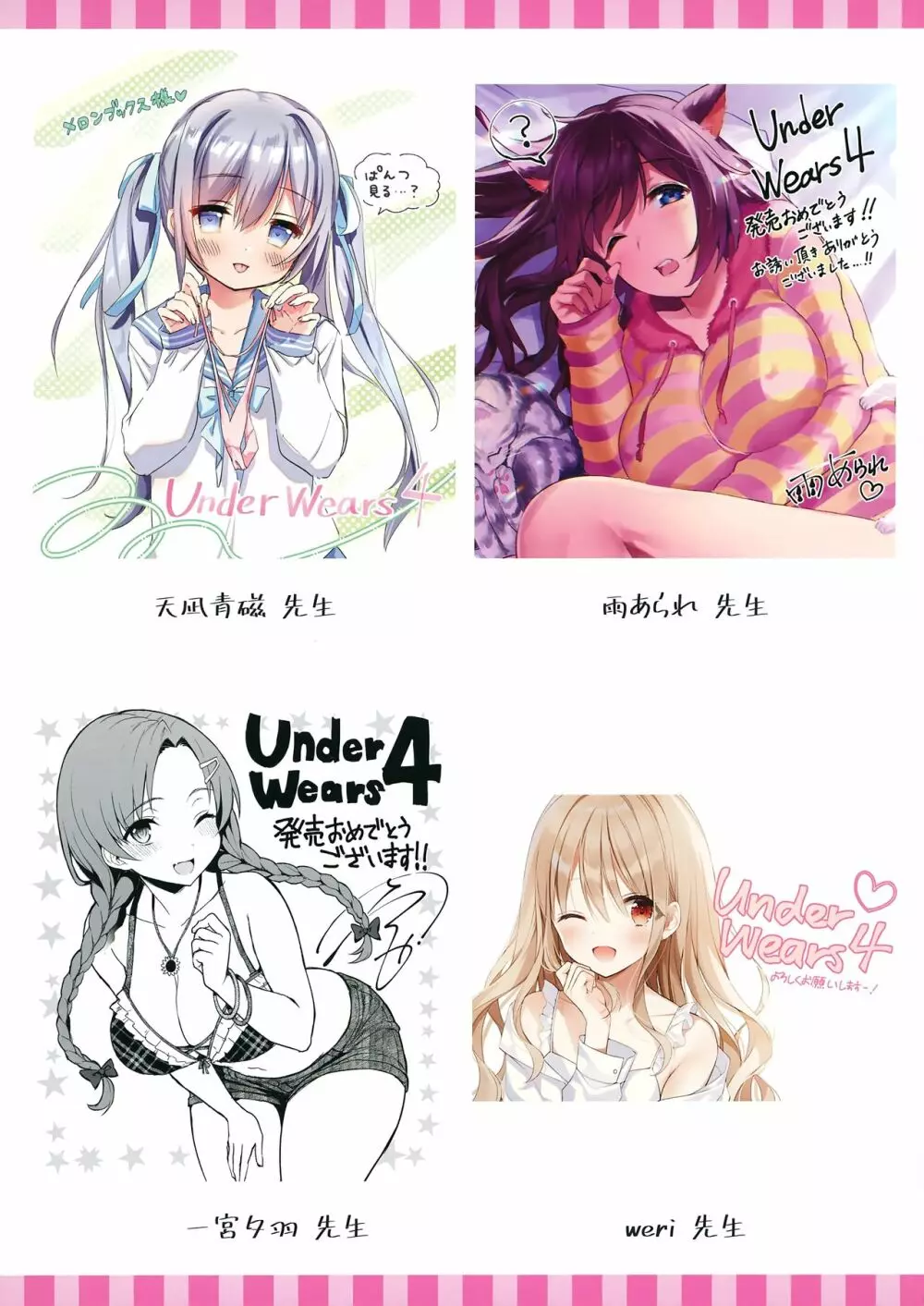 [よろず] うりぼうざっか店 パンツ特化型画集「Under wears 4-PINK LABEL-」+ Message Collection BOOK 237ページ