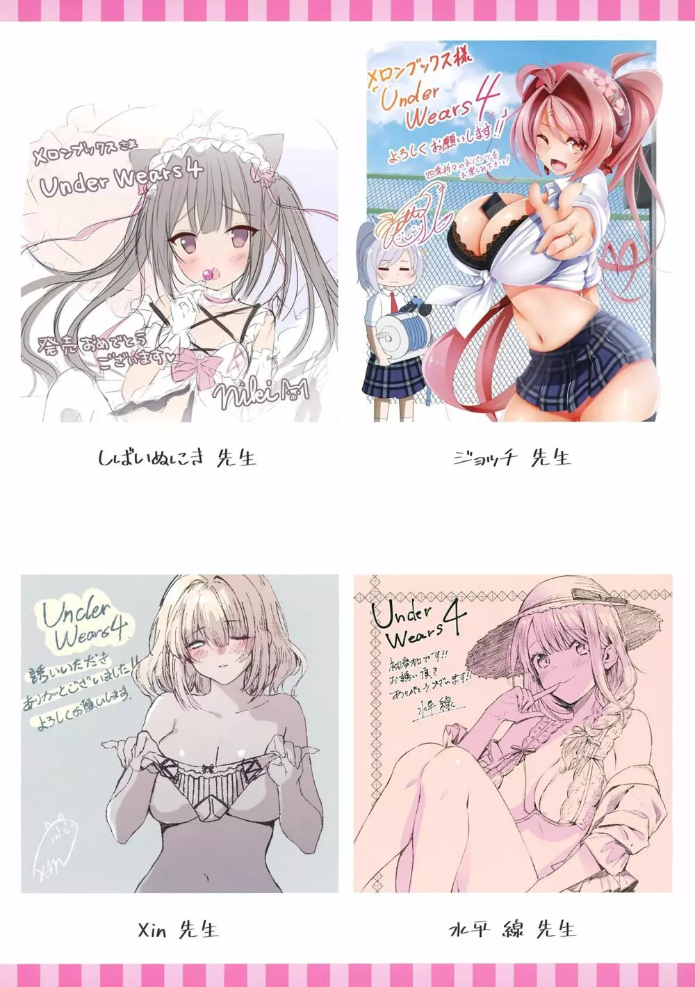 [よろず] うりぼうざっか店 パンツ特化型画集「Under wears 4-PINK LABEL-」+ Message Collection BOOK 240ページ