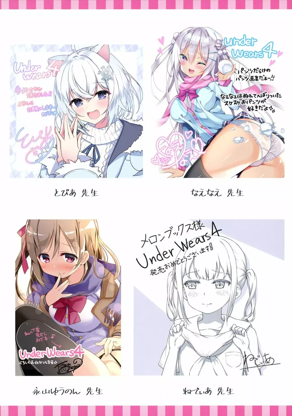 [よろず] うりぼうざっか店 パンツ特化型画集「Under wears 4-PINK LABEL-」+ Message Collection BOOK 242ページ