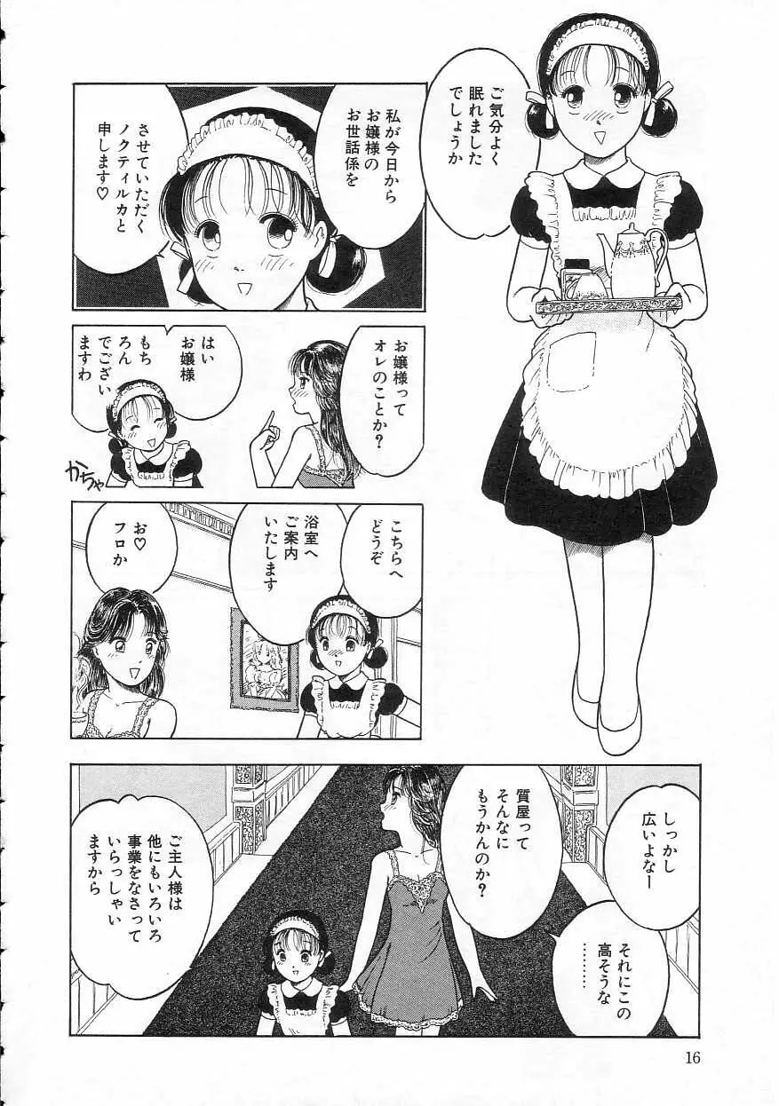 少女の適応と放散 16ページ