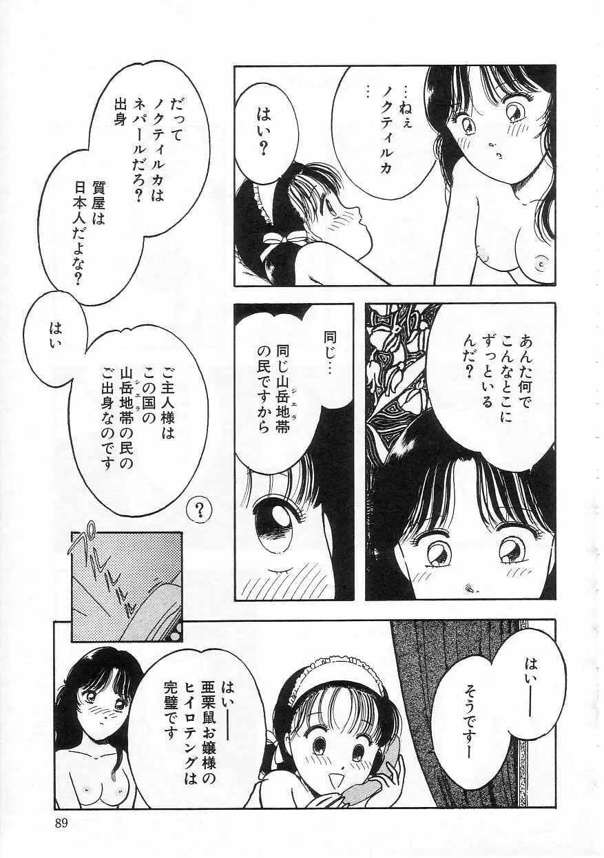 少女の適応と放散 89ページ