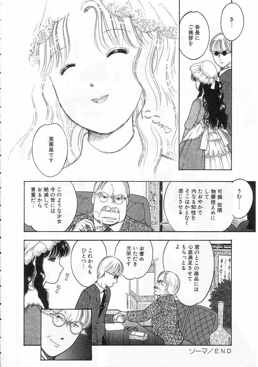 少女の適応と放散 98ページ