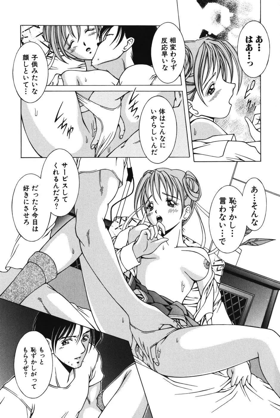 SLAVE GIRL 153ページ