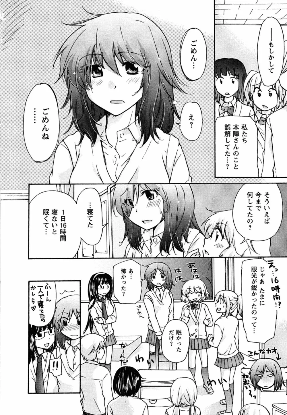 はつこい 174ページ