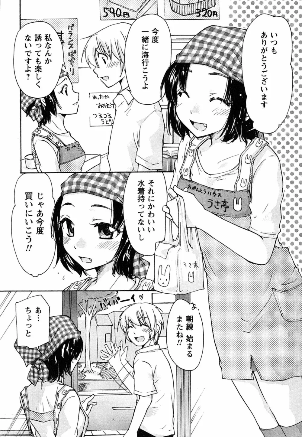 はつこい 30ページ