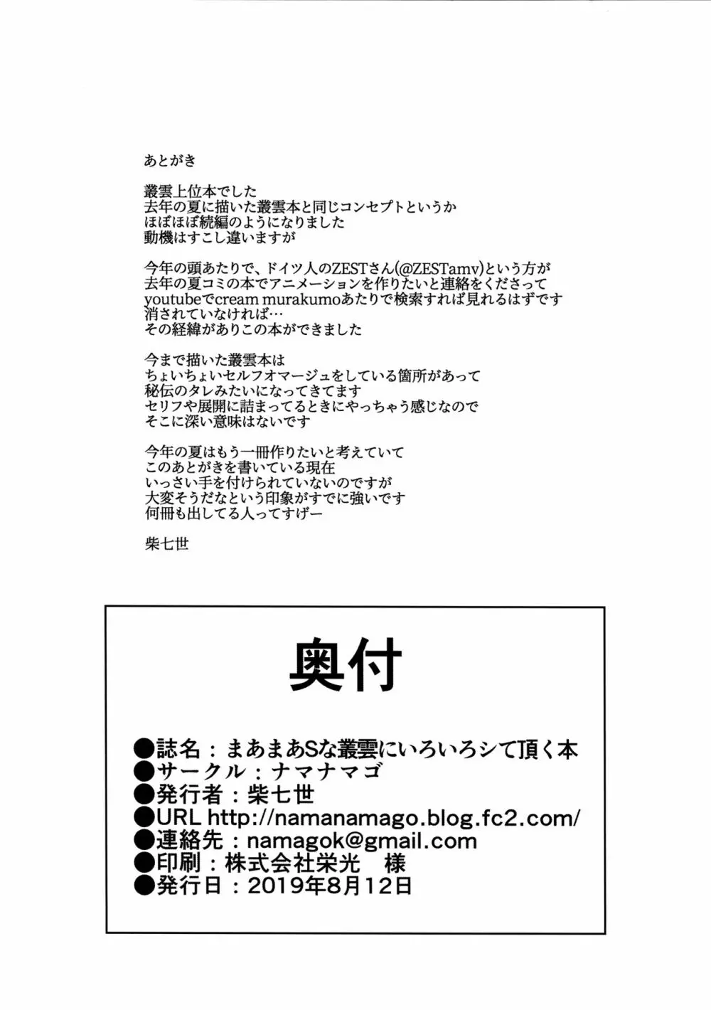 まあまあSな叢雲にいろいろシて頂く本 25ページ