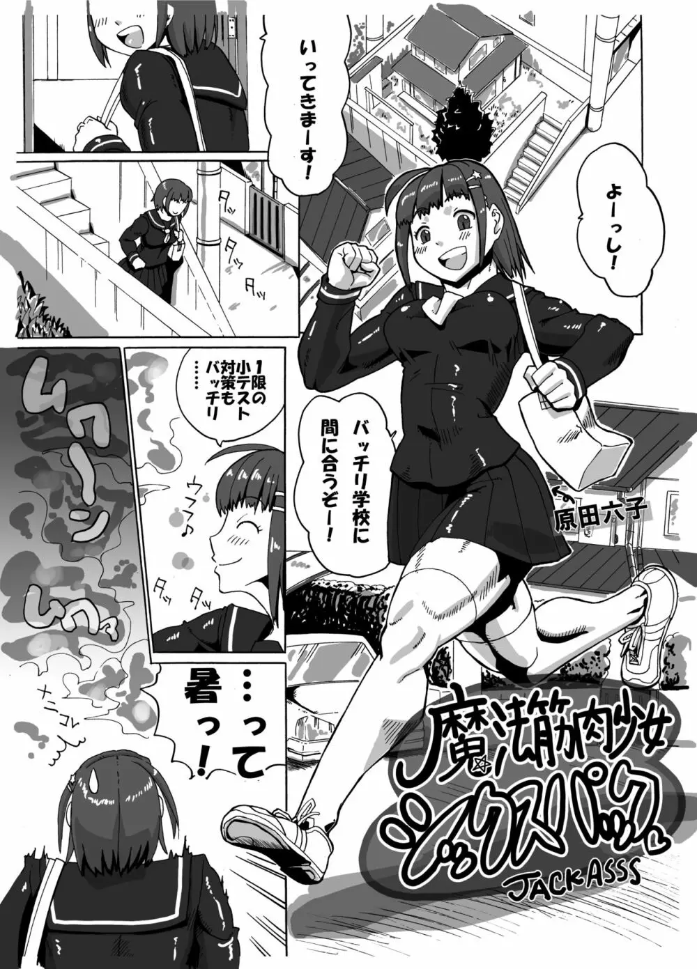 魔法筋肉少女シックスパック 13ページ