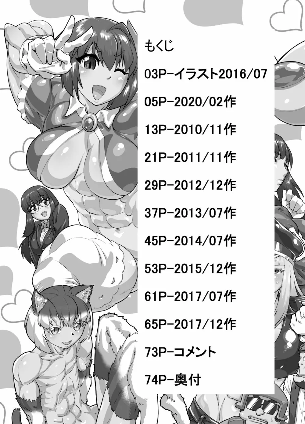 魔法筋肉少女シックスパック 4ページ