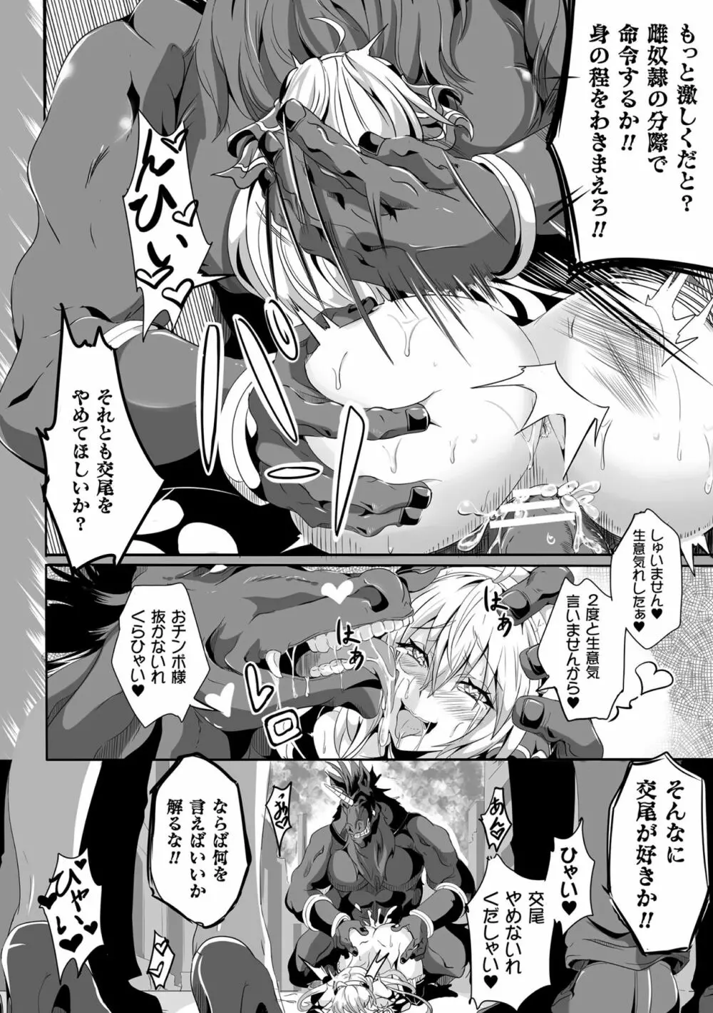 くっ殺ヒロインズ Vol.8 136ページ