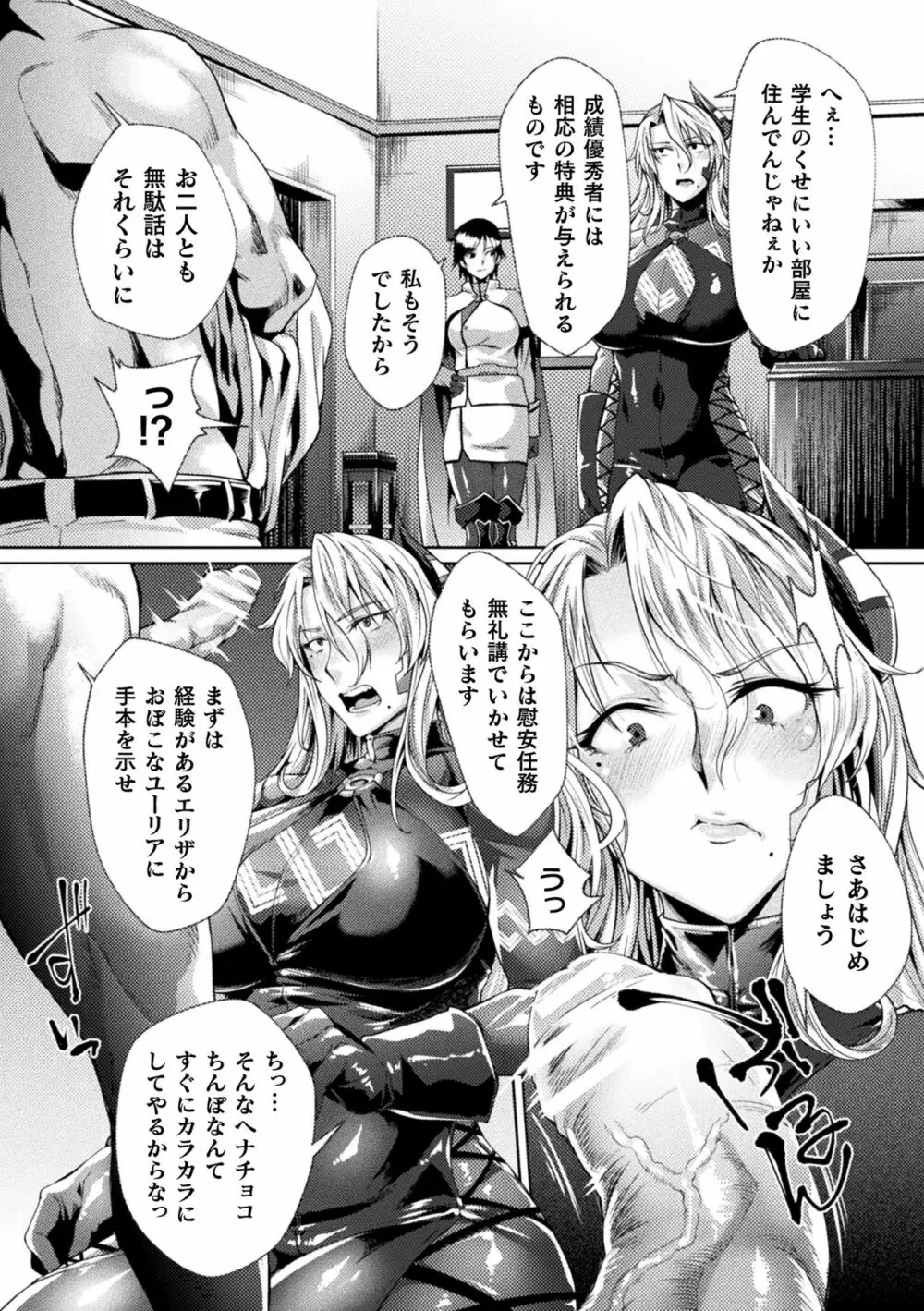 くっ殺ヒロインズ Vol.8 16ページ