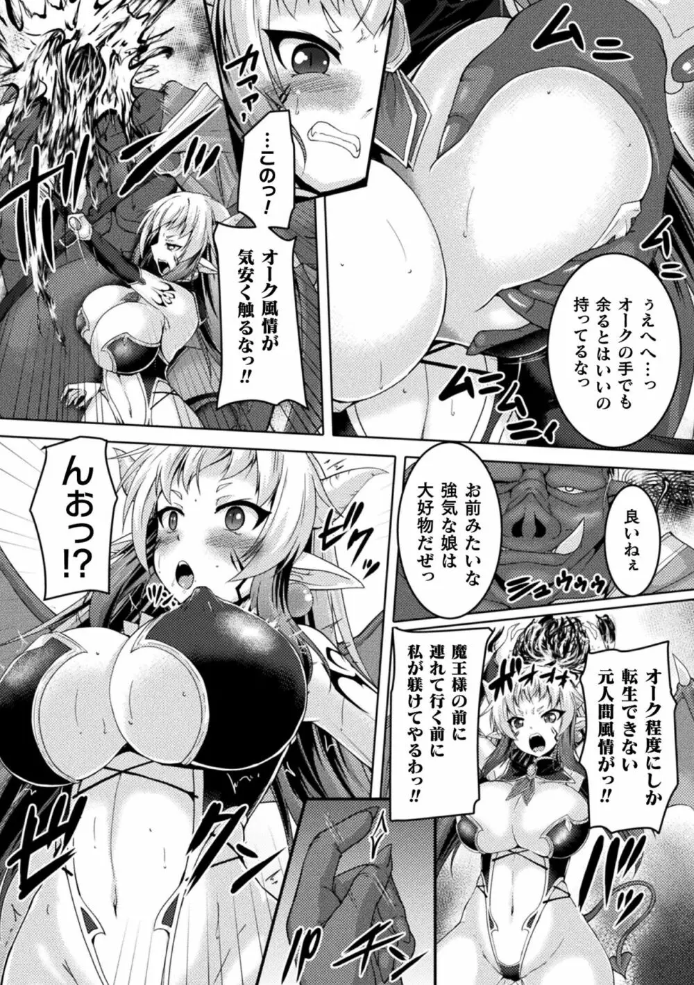 くっ殺ヒロインズ Vol.8 57ページ