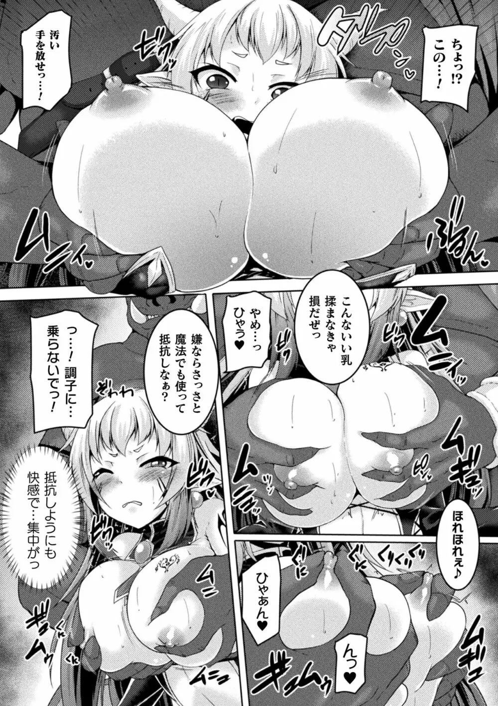 くっ殺ヒロインズ Vol.8 59ページ