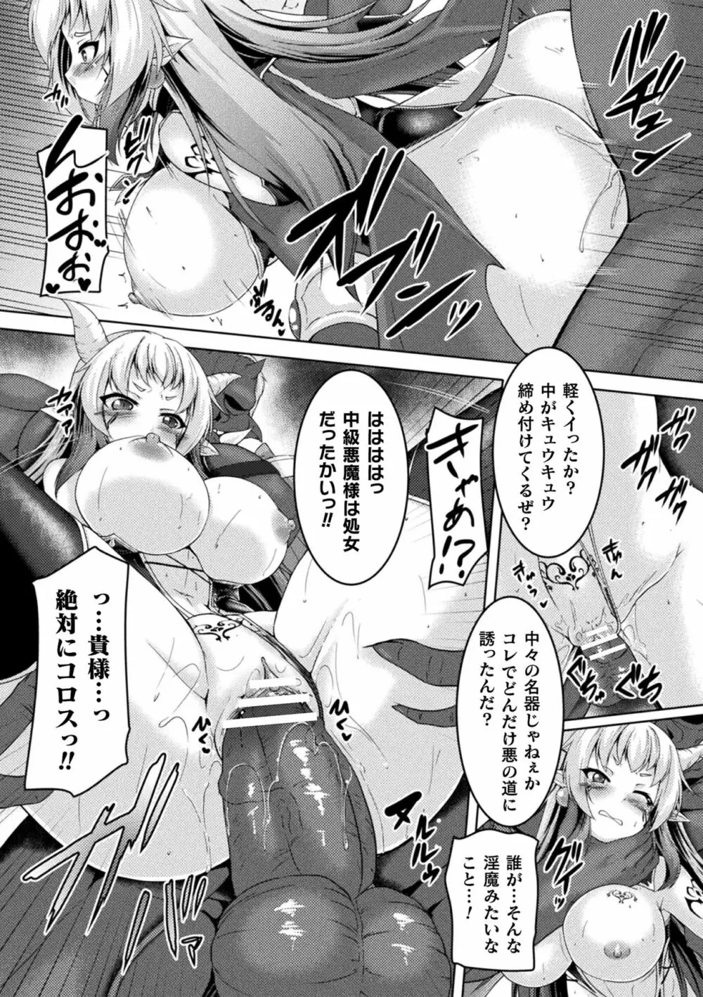 くっ殺ヒロインズ Vol.8 62ページ