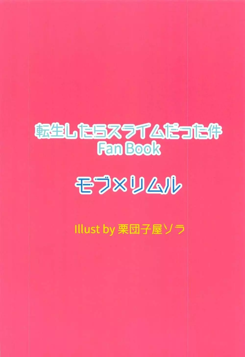 続魔王様の穴と乳首にドスケベマッサージをしてハメてみた件♂ボテ腹出産編 14ページ