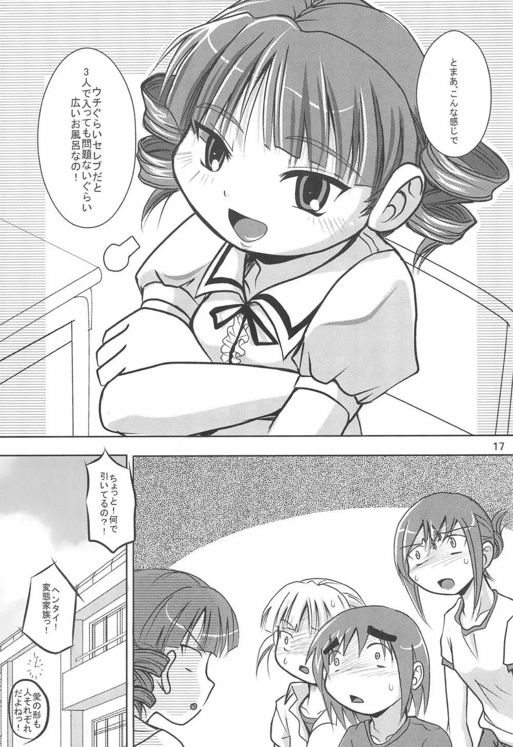 杉ちゃんの日々 17ページ