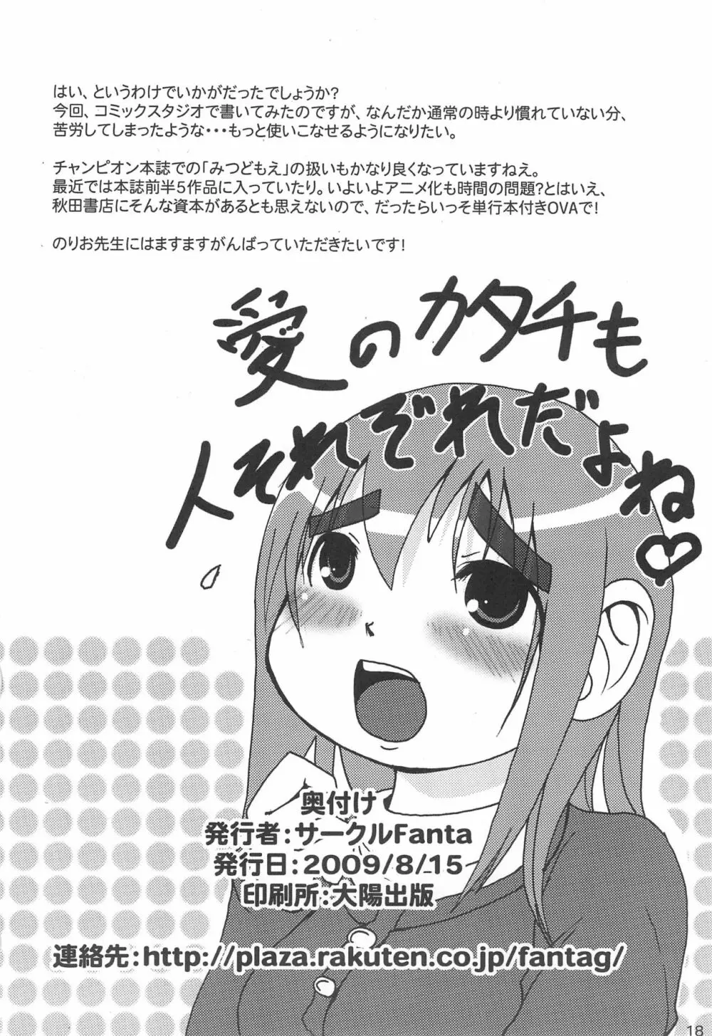 杉ちゃんの日々 18ページ