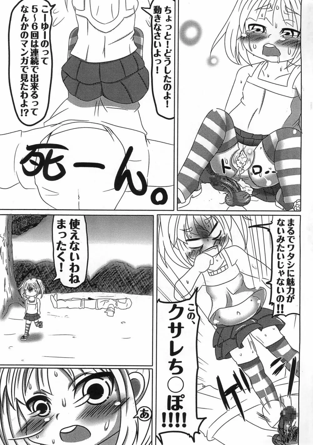 みっちゃんおかし。 17ページ