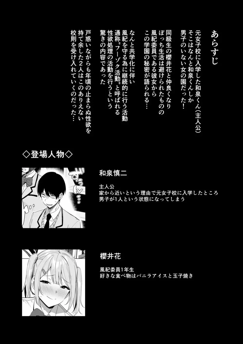 風紀委員とフーゾク活動 vol.2 2ページ