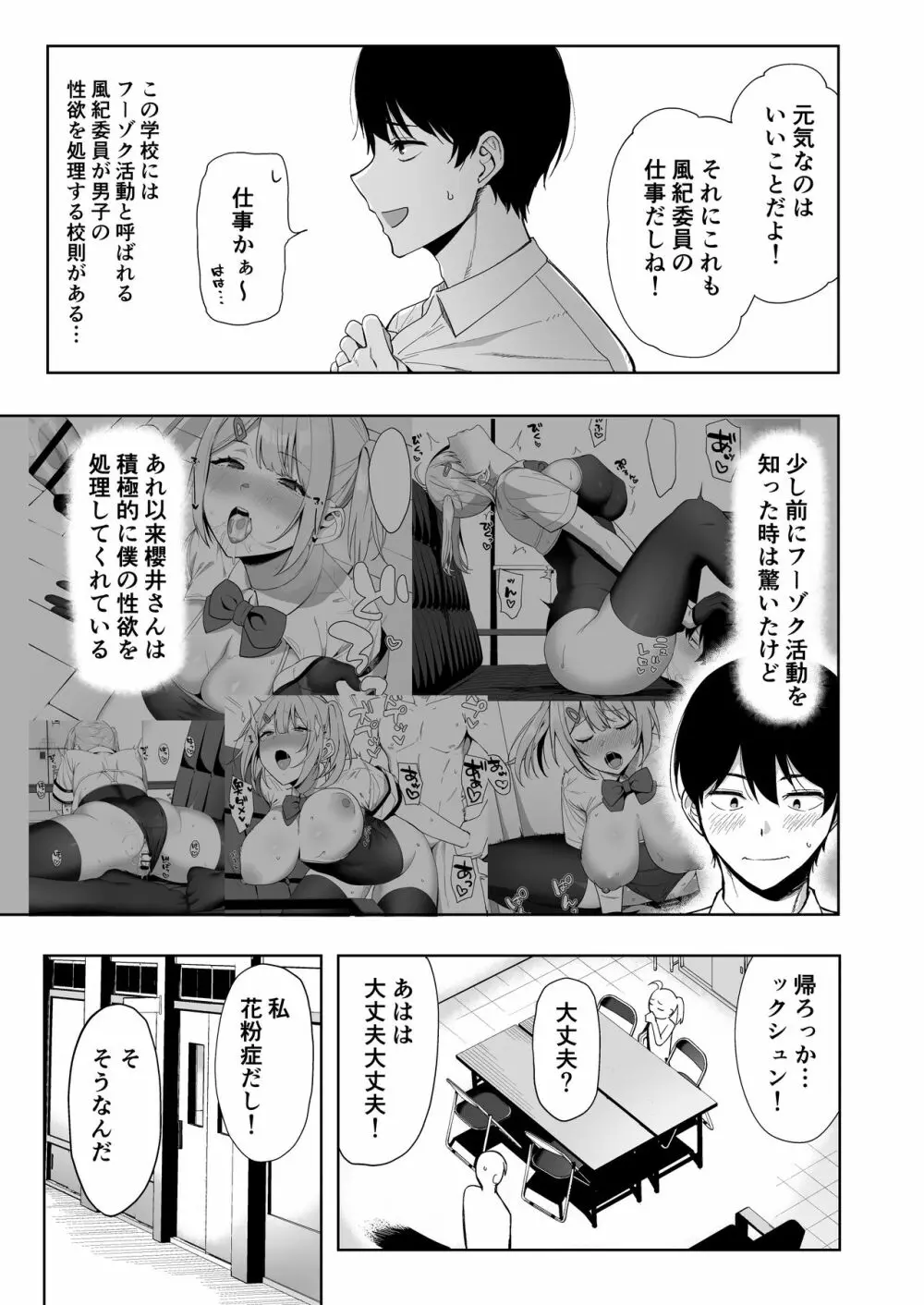 風紀委員とフーゾク活動 vol.2 5ページ