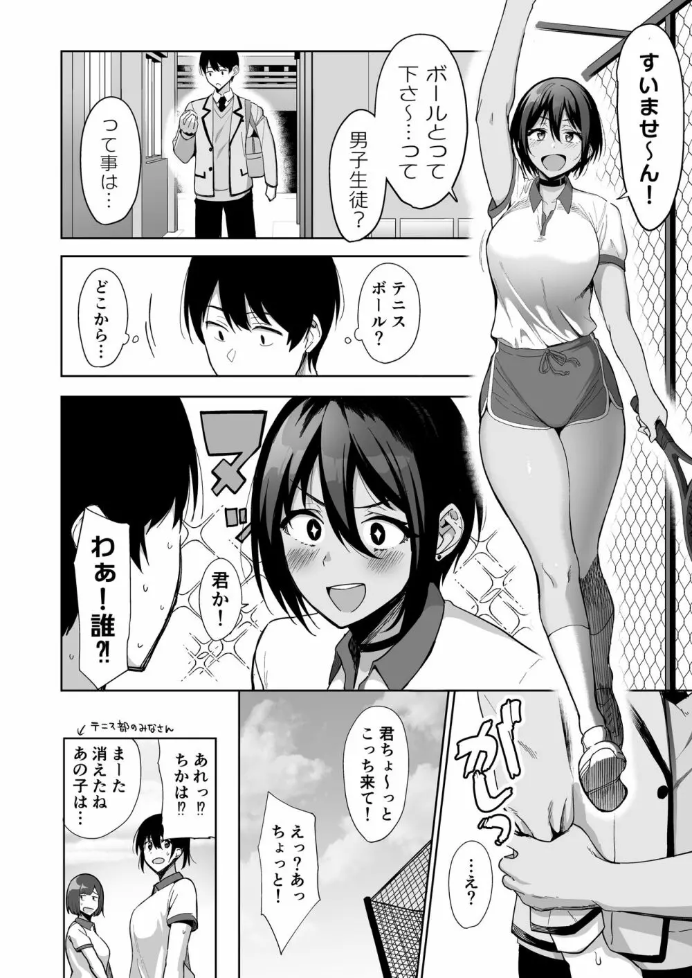 風紀委員とフーゾク活動 vol.2 8ページ