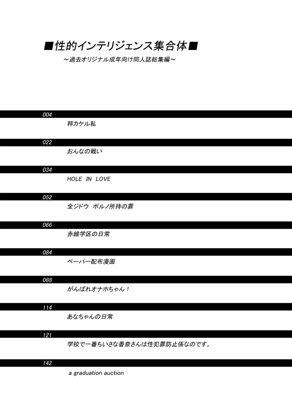 性的インテリジェンス集合体 3ページ