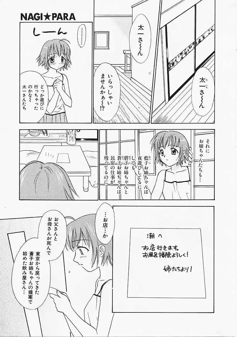 なぎパラ 30ページ