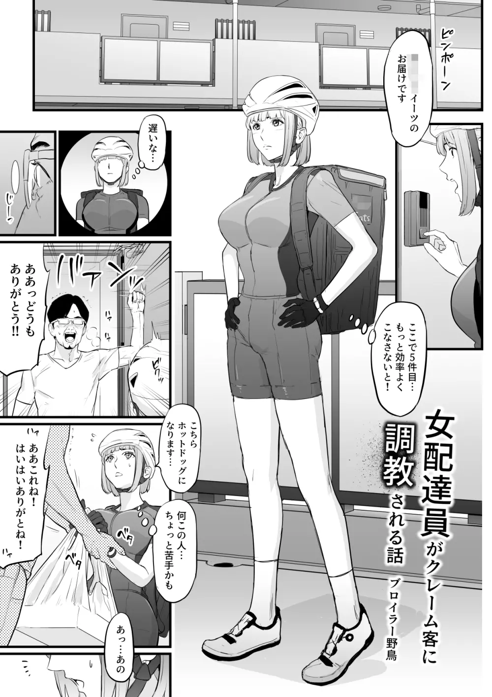 女配達員がクレーム客に調教される話 2ページ