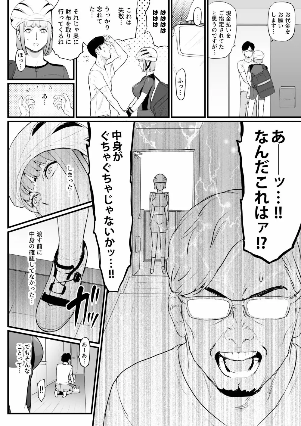 女配達員がクレーム客に調教される話 3ページ