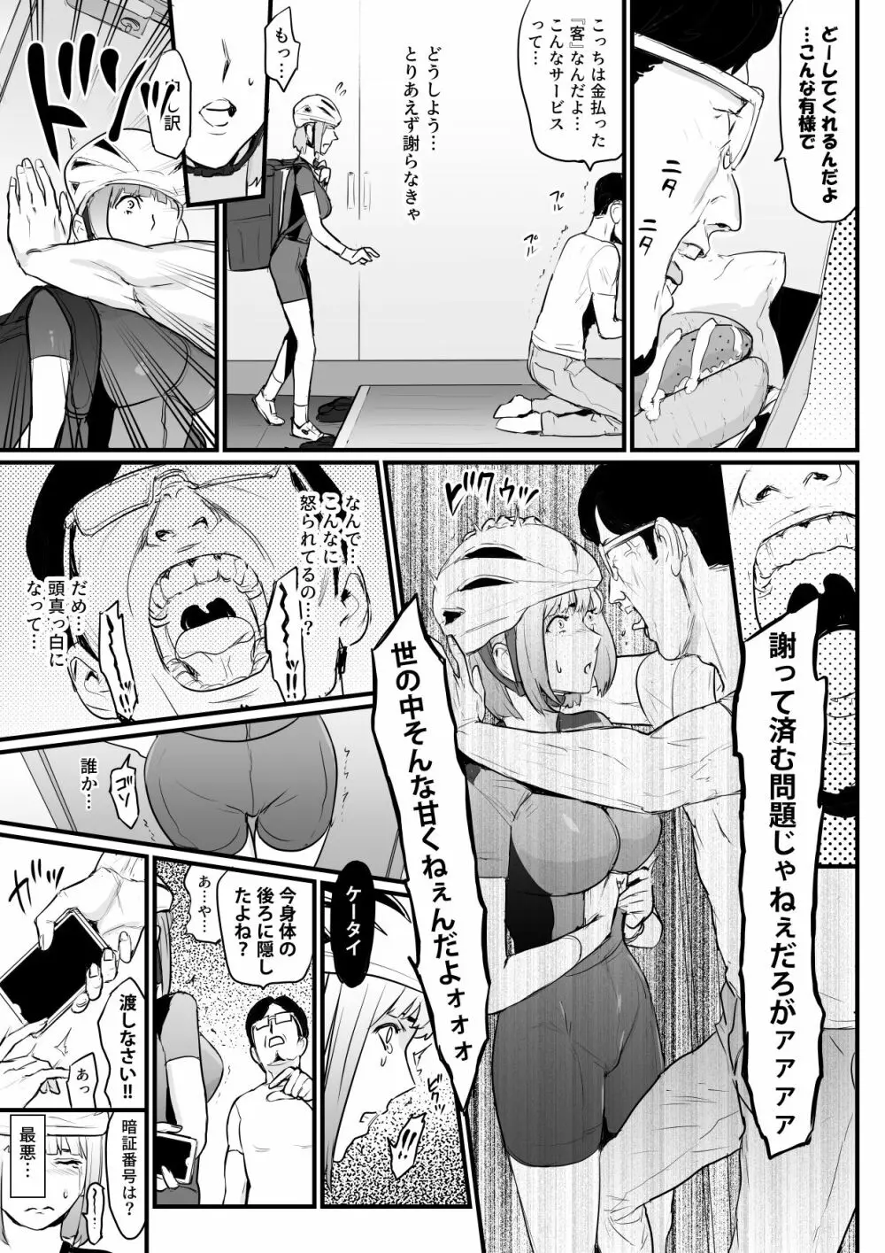 女配達員がクレーム客に調教される話 4ページ