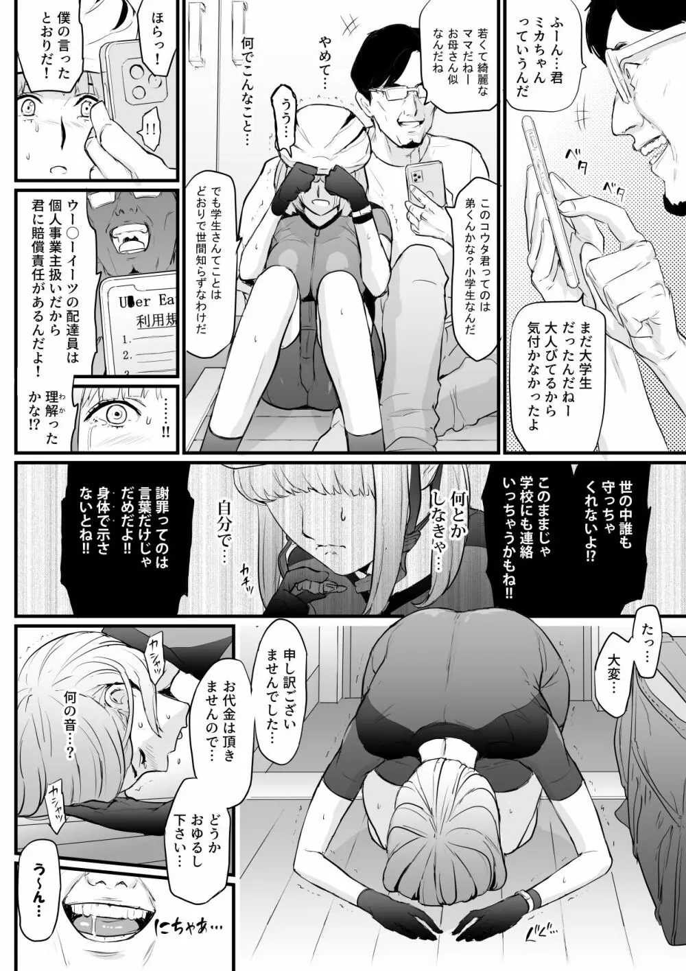 女配達員がクレーム客に調教される話 5ページ