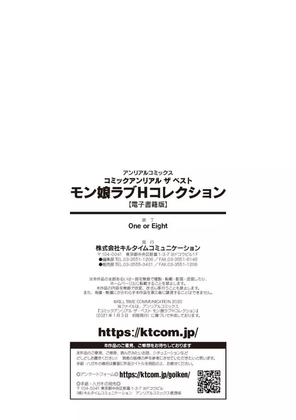 コミックアンリアル ザ・ベスト モン娘ラブHコレクション 200ページ