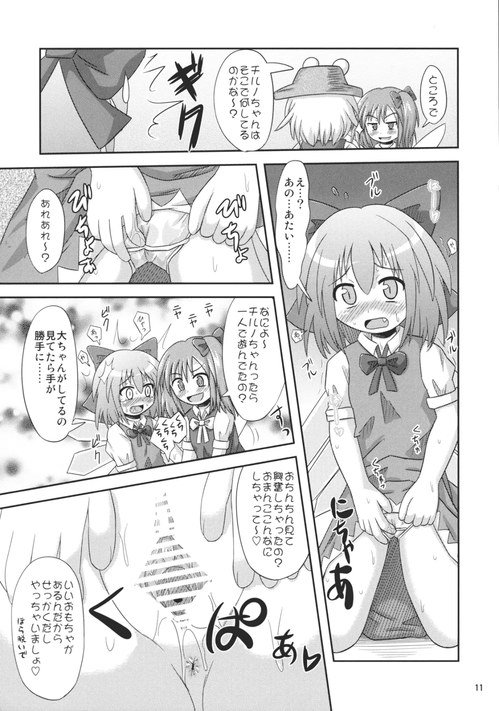 ⑨倍チルノ汁 10ページ